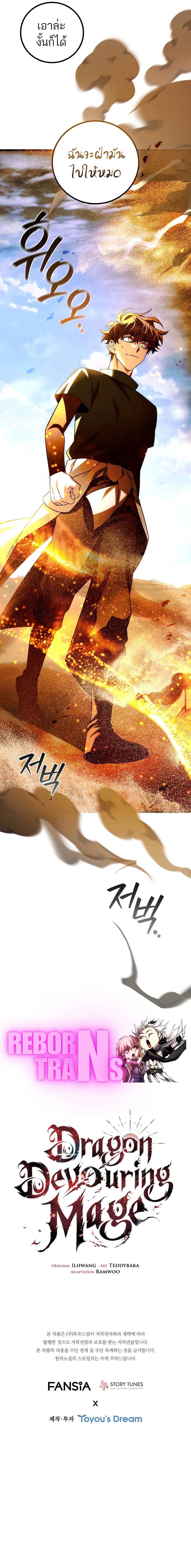 Dragon-Devouring Mage ย้อนเวลาจอมเวทย์กลืนมังกร ตอนที่ 78 page 11
