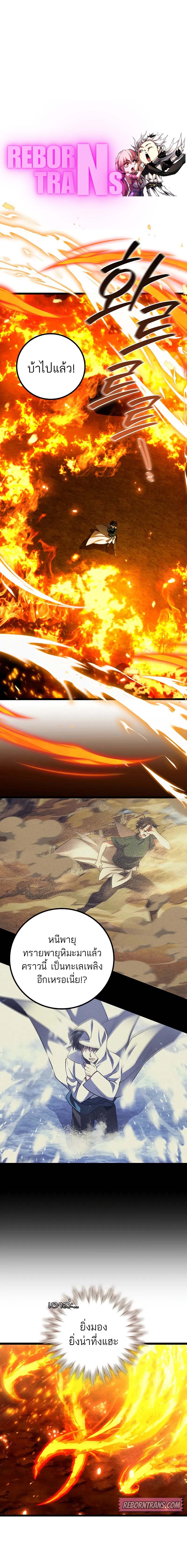 Dragon-Devouring Mage ย้อนเวลาจอมเวทย์กลืนมังกร ตอนที่ 79 page 0