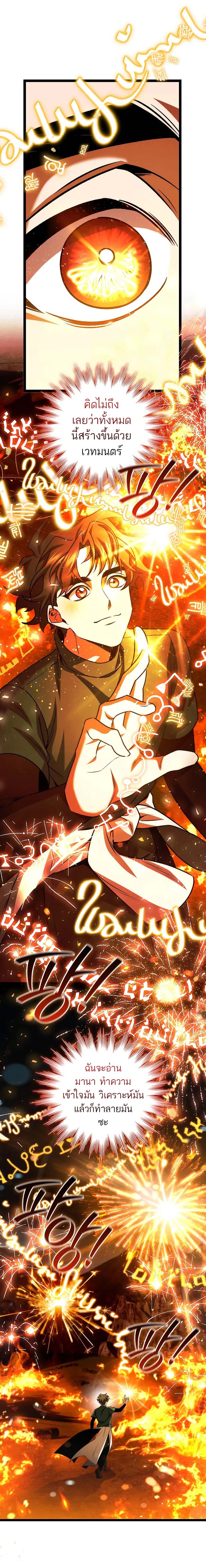 Dragon-Devouring Mage ย้อนเวลาจอมเวทย์กลืนมังกร ตอนที่ 79 page 1