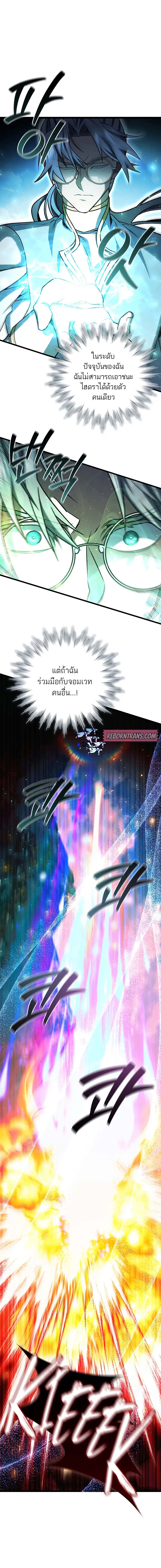 Dragon-Devouring Mage ย้อนเวลาจอมเวทย์กลืนมังกร ตอนที่ 79 page 12