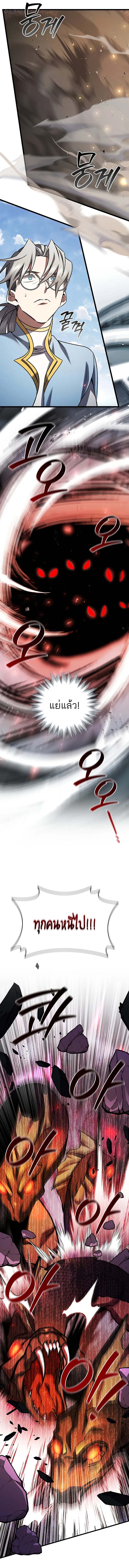 Dragon-Devouring Mage ย้อนเวลาจอมเวทย์กลืนมังกร ตอนที่ 79 page 13