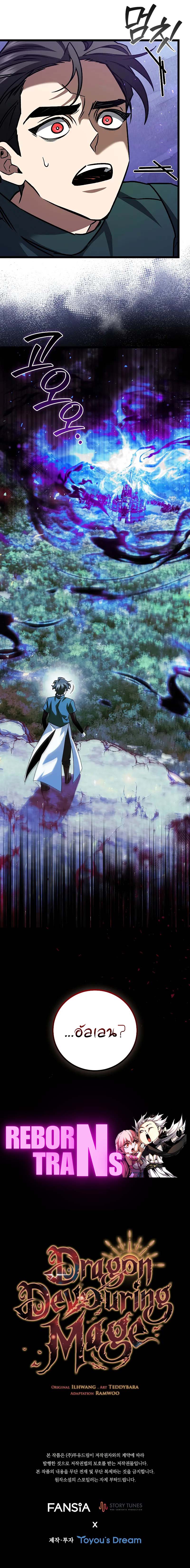 Dragon-Devouring Mage ย้อนเวลาจอมเวทย์กลืนมังกร ตอนที่ 79 page 15