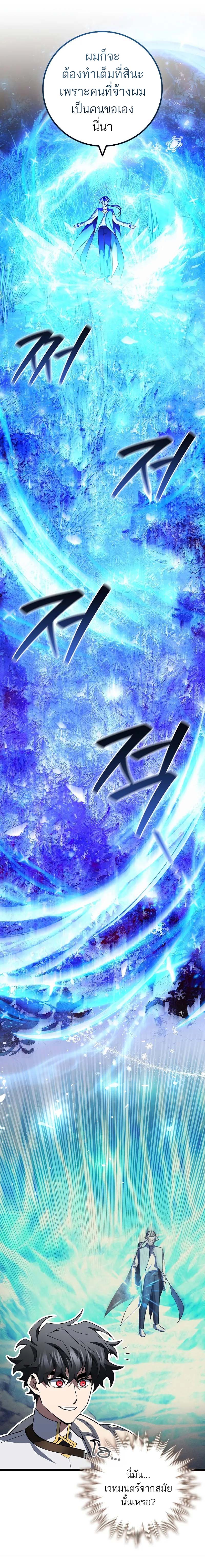 Dragon-Devouring Mage ย้อนเวลาจอมเวทย์กลืนมังกร ตอนที่ 81 page 1