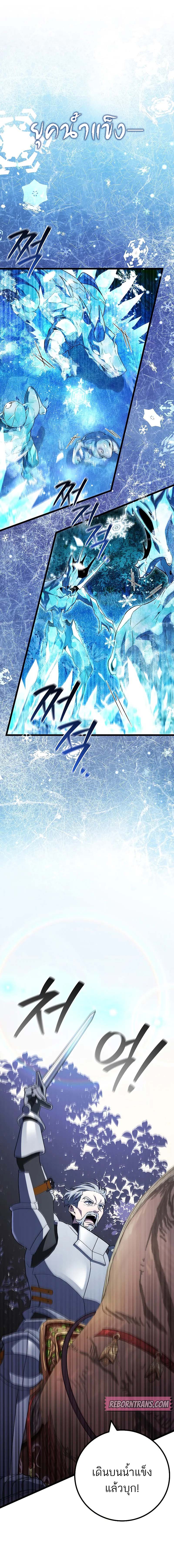 Dragon-Devouring Mage ย้อนเวลาจอมเวทย์กลืนมังกร ตอนที่ 81 page 2