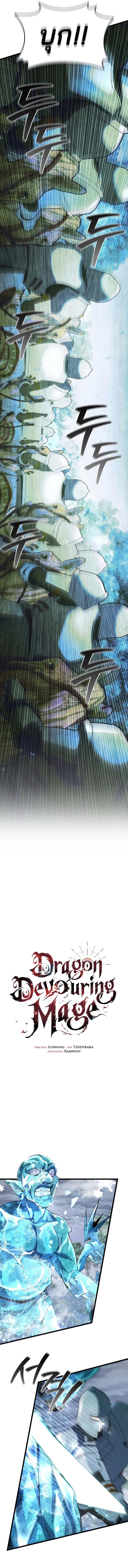 Dragon-Devouring Mage ย้อนเวลาจอมเวทย์กลืนมังกร ตอนที่ 81 page 3