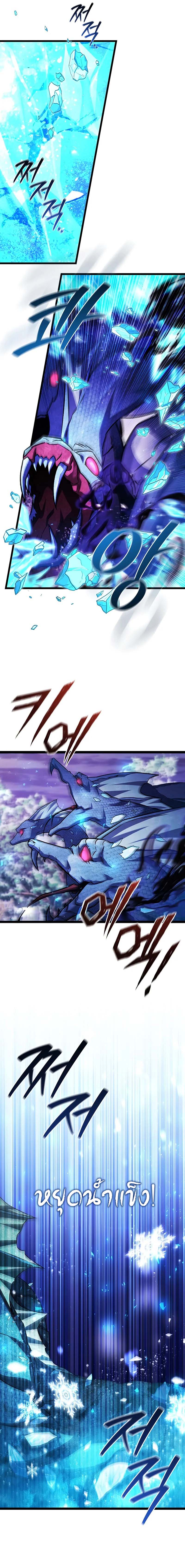 Dragon-Devouring Mage ย้อนเวลาจอมเวทย์กลืนมังกร ตอนที่ 81 page 7