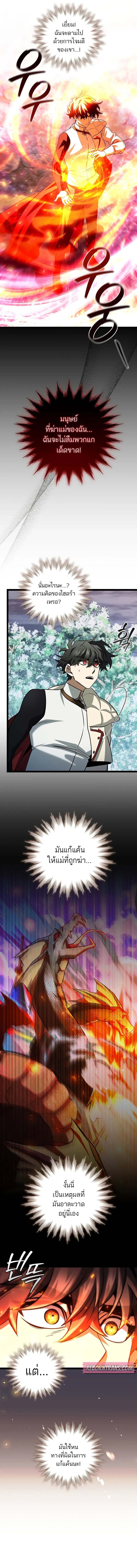 Dragon-Devouring Mage ย้อนเวลาจอมเวทย์กลืนมังกร ตอนที่ 81 page 8