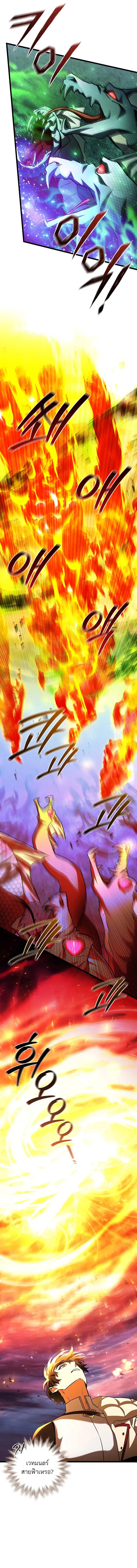 Dragon-Devouring Mage ย้อนเวลาจอมเวทย์กลืนมังกร ตอนที่ 81 page 11