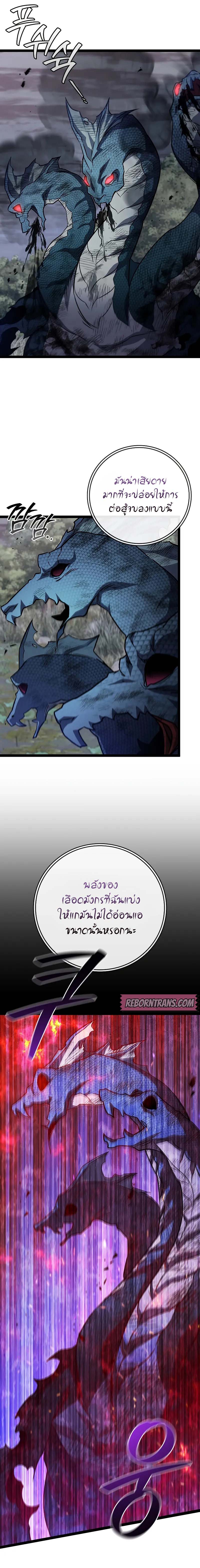 Dragon-Devouring Mage ย้อนเวลาจอมเวทย์กลืนมังกร ตอนที่ 81 page 14