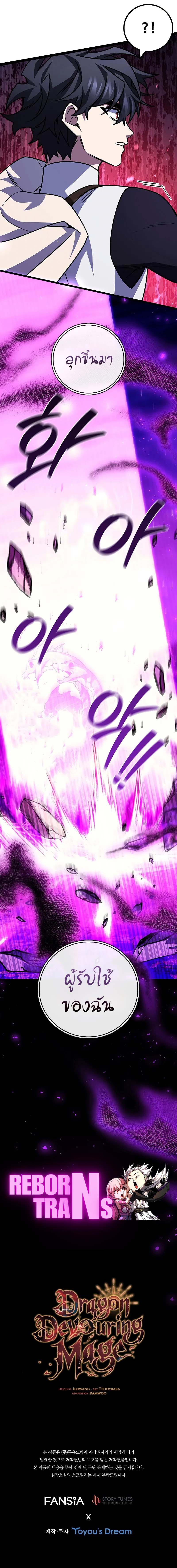 Dragon-Devouring Mage ย้อนเวลาจอมเวทย์กลืนมังกร ตอนที่ 81 page 15