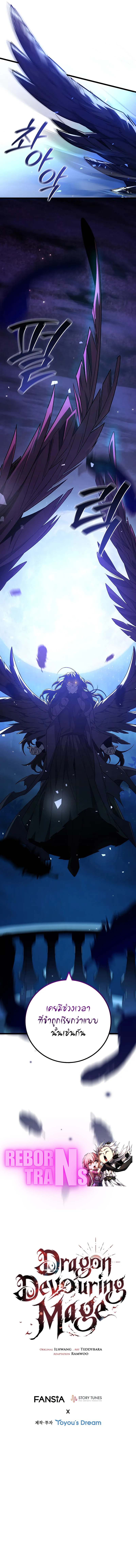 Dragon-Devouring Mage ย้อนเวลาจอมเวทย์กลืนมังกร ตอนที่ 82 page 12
