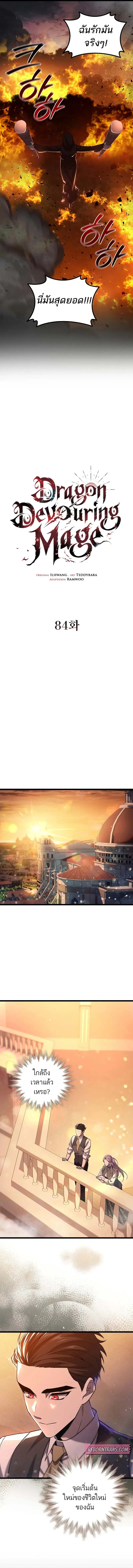 Dragon-Devouring Mage ย้อนเวลาจอมเวทย์กลืนมังกร ตอนที่ 84 page 2