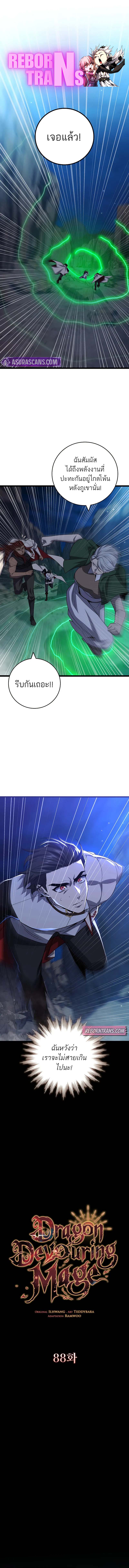 Dragon-Devouring Mage ย้อนเวลาจอมเวทย์กลืนมังกร ตอนที่ 88 page 0