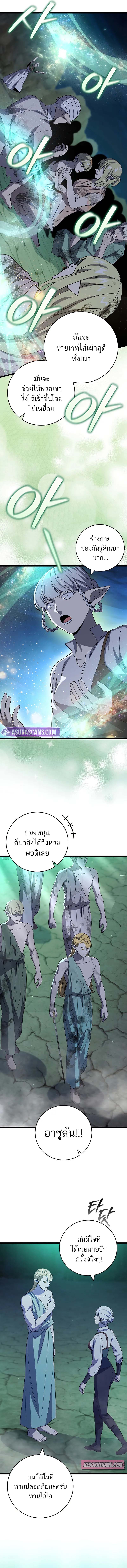 Dragon-Devouring Mage ย้อนเวลาจอมเวทย์กลืนมังกร ตอนที่ 88 page 5