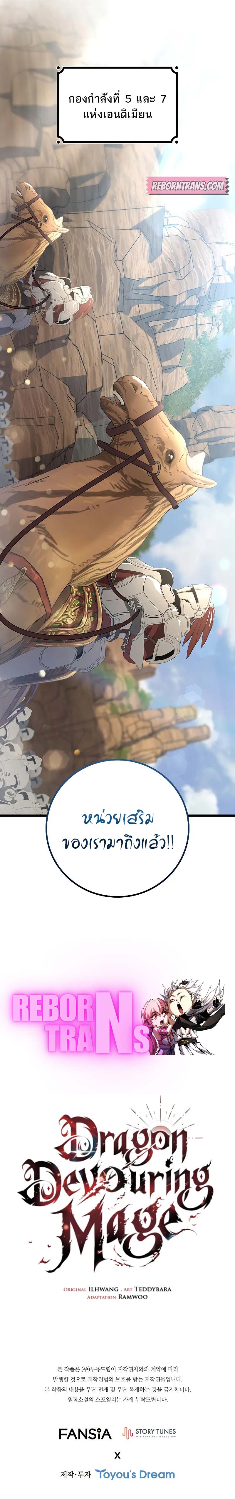 Dragon-Devouring Mage ย้อนเวลาจอมเวทย์กลืนมังกร ตอนที่ 88 page 12