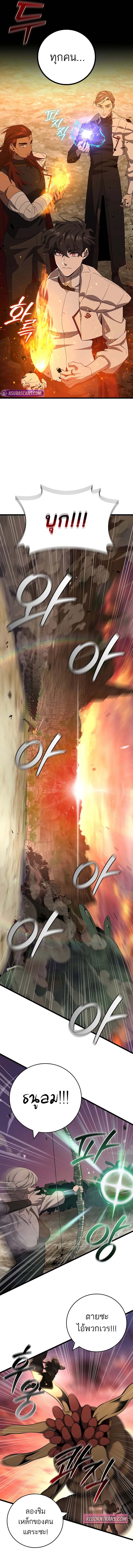 Dragon-Devouring Mage ย้อนเวลาจอมเวทย์กลืนมังกร ตอนที่ 89 page 6
