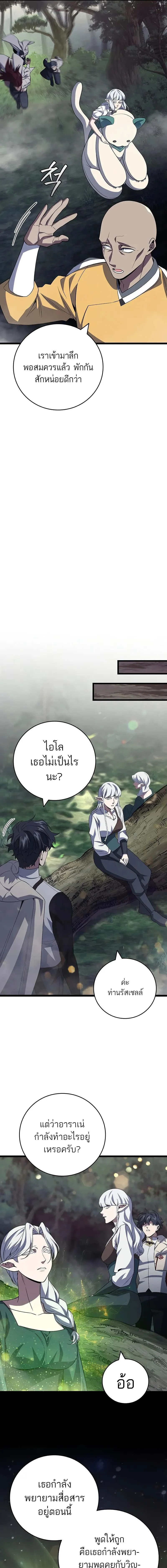 Dragon-Devouring Mage ย้อนเวลาจอมเวทย์กลืนมังกร ตอนที่ 90 page 2