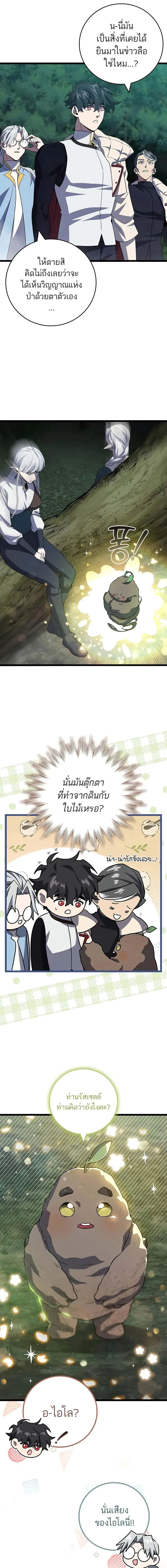 Dragon-Devouring Mage ย้อนเวลาจอมเวทย์กลืนมังกร ตอนที่ 90 page 4