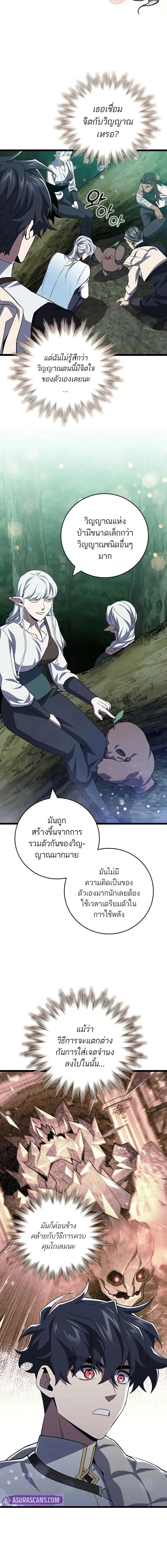 Dragon-Devouring Mage ย้อนเวลาจอมเวทย์กลืนมังกร ตอนที่ 90 page 5