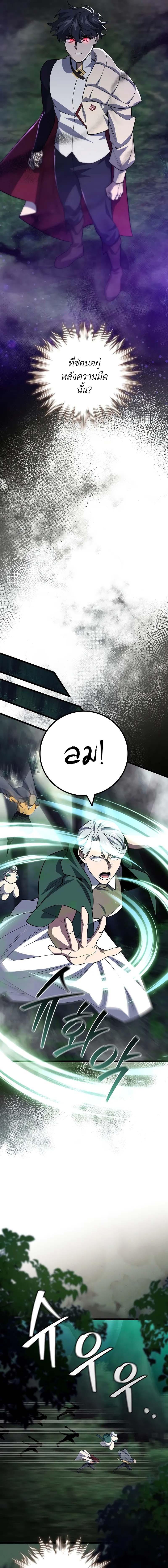 Dragon-Devouring Mage ย้อนเวลาจอมเวทย์กลืนมังกร ตอนที่ 90 page 7