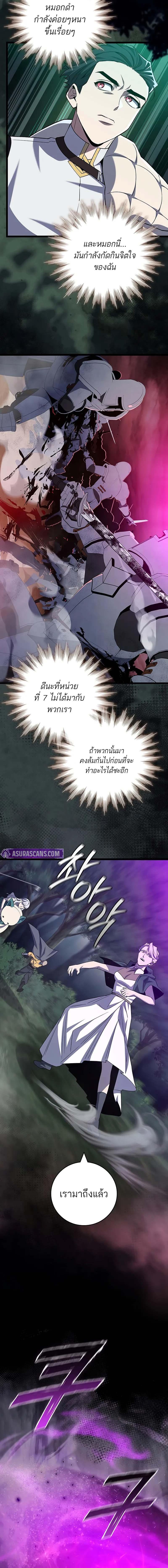 Dragon-Devouring Mage ย้อนเวลาจอมเวทย์กลืนมังกร ตอนที่ 90 page 8