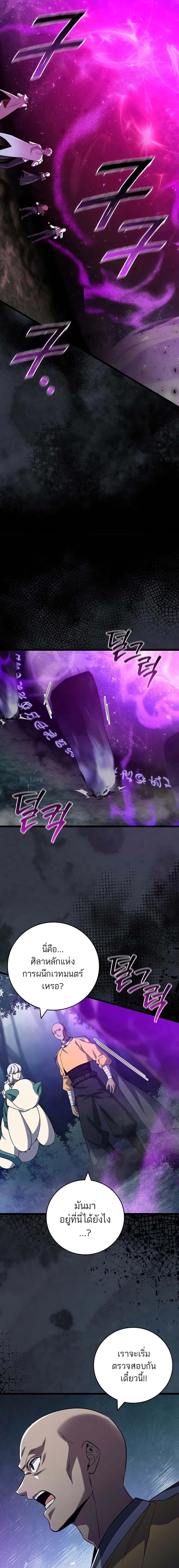 Dragon-Devouring Mage ย้อนเวลาจอมเวทย์กลืนมังกร ตอนที่ 90 page 9