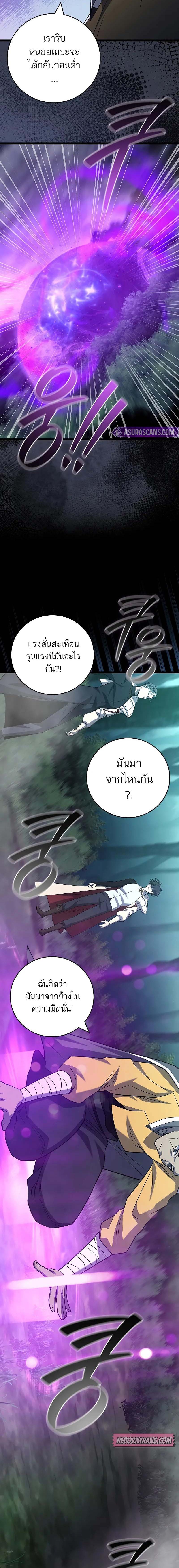 Dragon-Devouring Mage ย้อนเวลาจอมเวทย์กลืนมังกร ตอนที่ 90 page 10