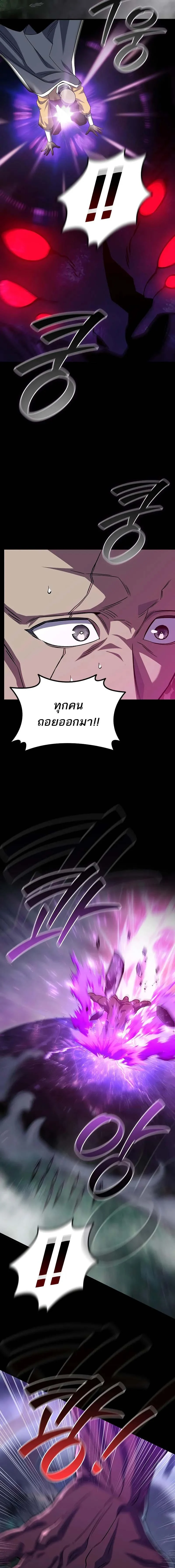 Dragon-Devouring Mage ย้อนเวลาจอมเวทย์กลืนมังกร ตอนที่ 90 page 11