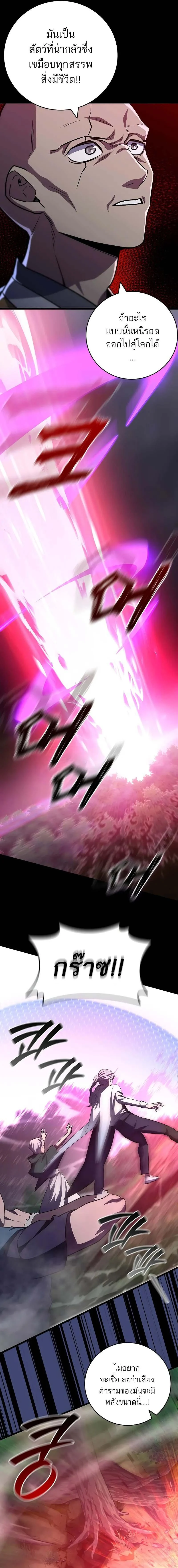 Dragon-Devouring Mage ย้อนเวลาจอมเวทย์กลืนมังกร ตอนที่ 90 page 14