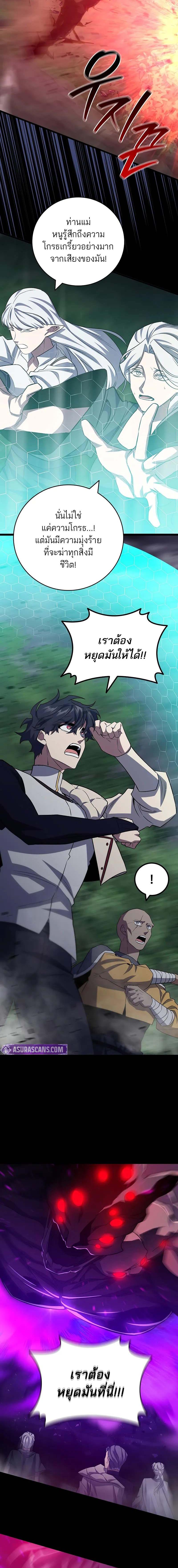 Dragon-Devouring Mage ย้อนเวลาจอมเวทย์กลืนมังกร ตอนที่ 90 page 15