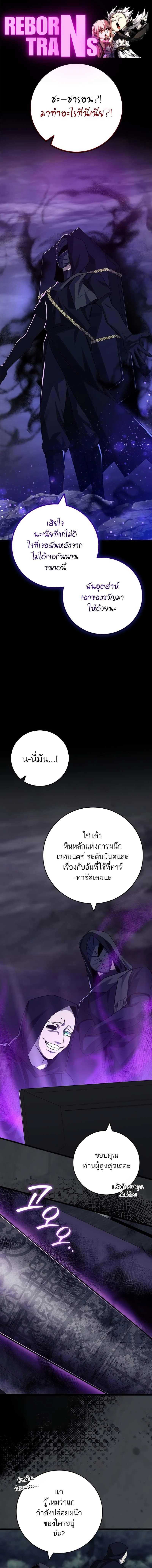 Dragon-Devouring Mage ย้อนเวลาจอมเวทย์กลืนมังกร ตอนที่ 91 page 0