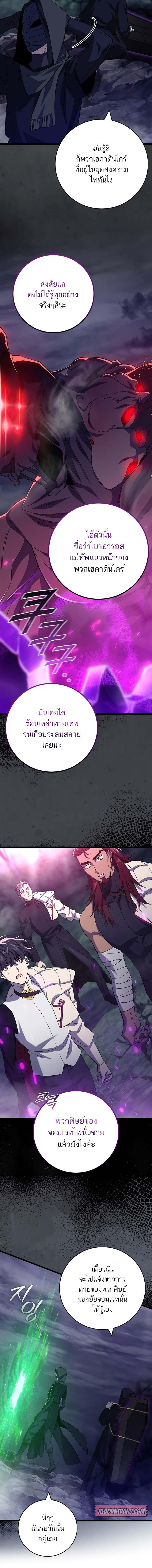 Dragon-Devouring Mage ย้อนเวลาจอมเวทย์กลืนมังกร ตอนที่ 91 page 1