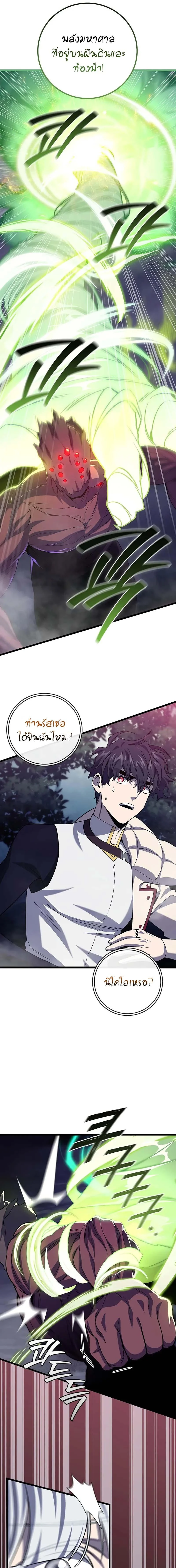 Dragon-Devouring Mage ย้อนเวลาจอมเวทย์กลืนมังกร ตอนที่ 91 page 3