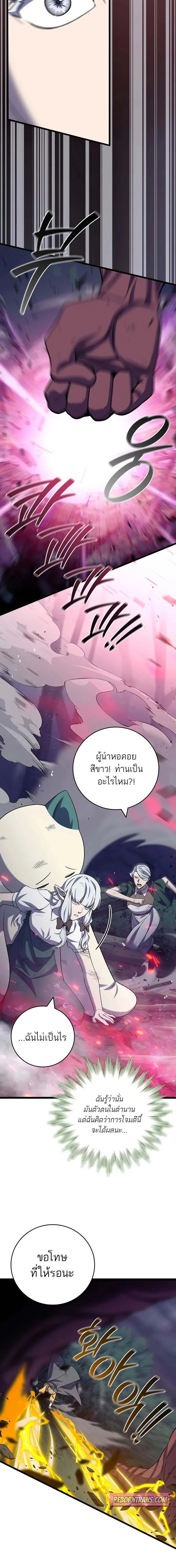 Dragon-Devouring Mage ย้อนเวลาจอมเวทย์กลืนมังกร ตอนที่ 91 page 4