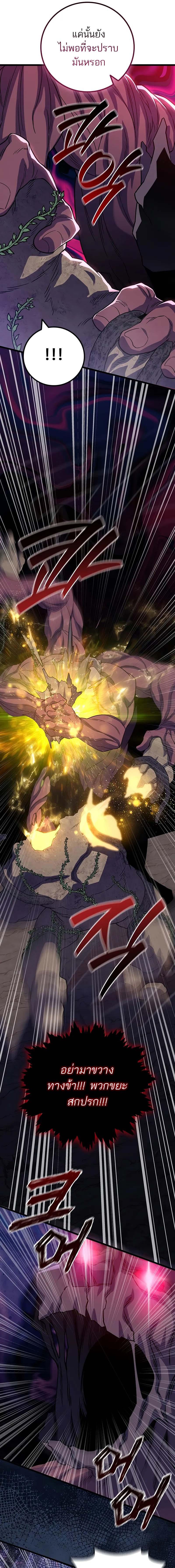 Dragon-Devouring Mage ย้อนเวลาจอมเวทย์กลืนมังกร ตอนที่ 91 page 7