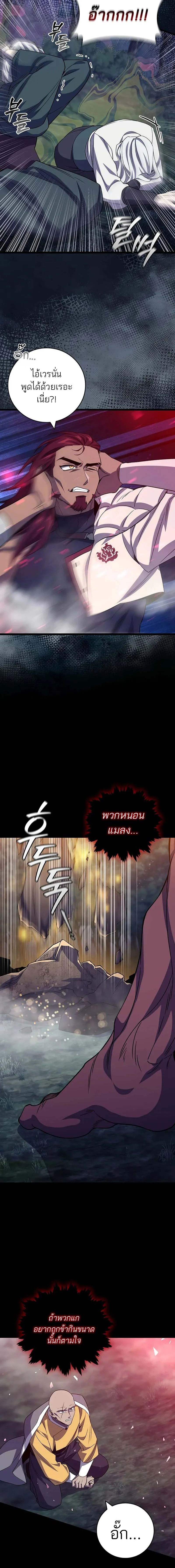 Dragon-Devouring Mage ย้อนเวลาจอมเวทย์กลืนมังกร ตอนที่ 91 page 8