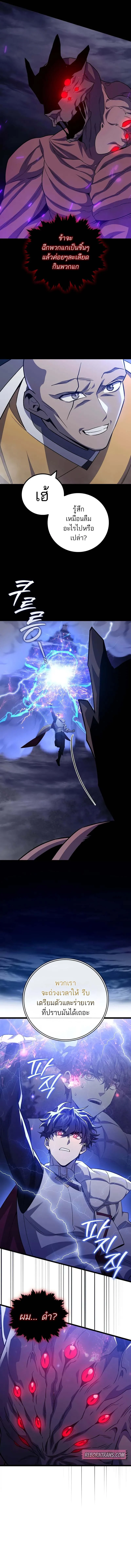 Dragon-Devouring Mage ย้อนเวลาจอมเวทย์กลืนมังกร ตอนที่ 91 page 9