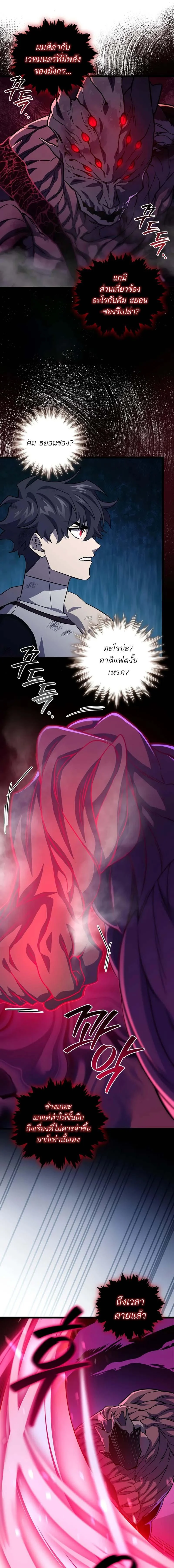 Dragon-Devouring Mage ย้อนเวลาจอมเวทย์กลืนมังกร ตอนที่ 91 page 12