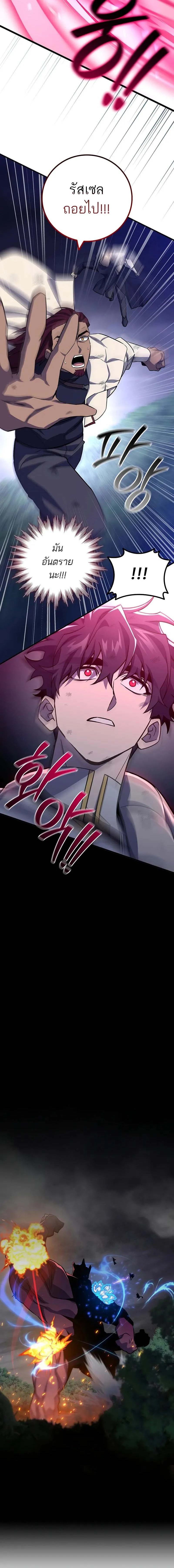 Dragon-Devouring Mage ย้อนเวลาจอมเวทย์กลืนมังกร ตอนที่ 91 page 13