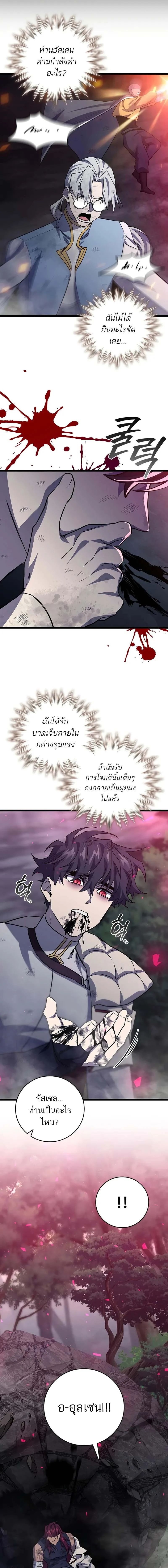 Dragon-Devouring Mage ย้อนเวลาจอมเวทย์กลืนมังกร ตอนที่ 91 page 14