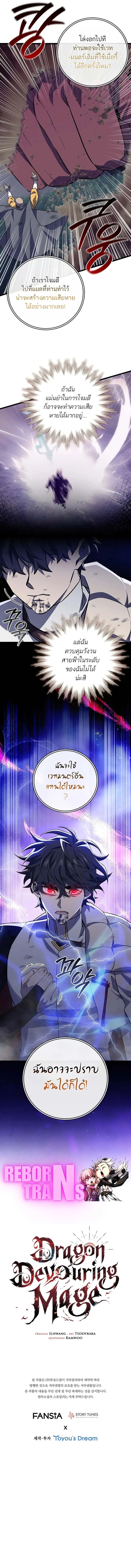 Dragon-Devouring Mage ย้อนเวลาจอมเวทย์กลืนมังกร ตอนที่ 91 page 16