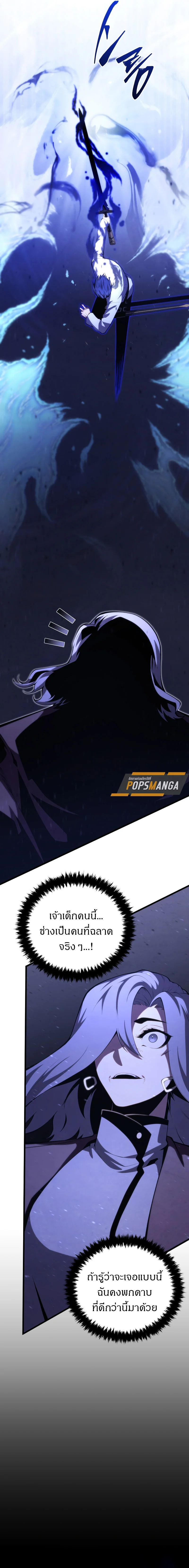 Dragon-Devouring Mage ย้อนเวลาจอมเวทย์กลืนมังกร ตอนที่ 92 page 3