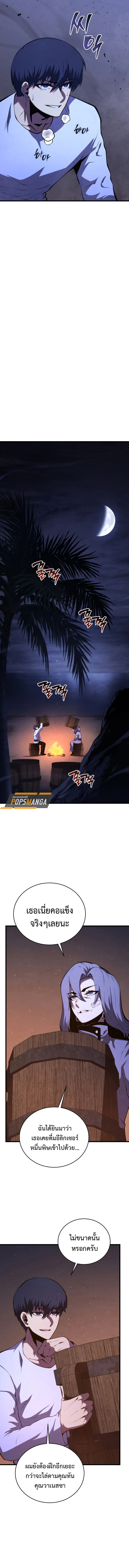 Dragon-Devouring Mage ย้อนเวลาจอมเวทย์กลืนมังกร ตอนที่ 92 page 7