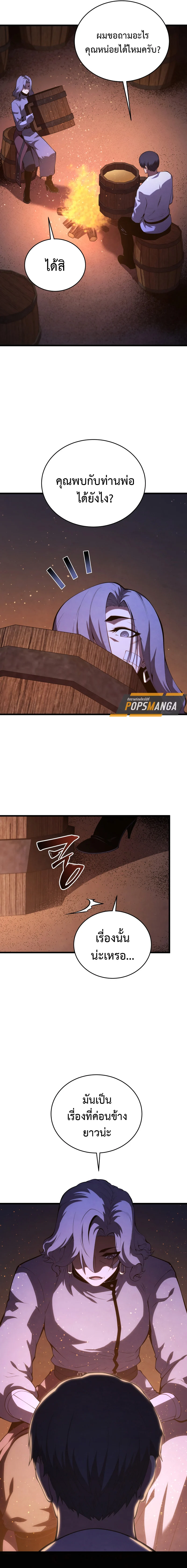 Dragon-Devouring Mage ย้อนเวลาจอมเวทย์กลืนมังกร ตอนที่ 92 page 8