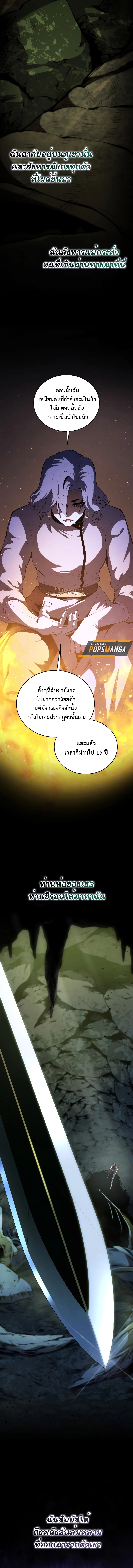 Dragon-Devouring Mage ย้อนเวลาจอมเวทย์กลืนมังกร ตอนที่ 92 page 10