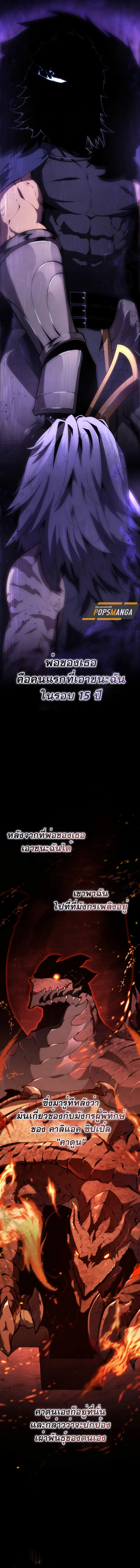 Dragon-Devouring Mage ย้อนเวลาจอมเวทย์กลืนมังกร ตอนที่ 92 page 11