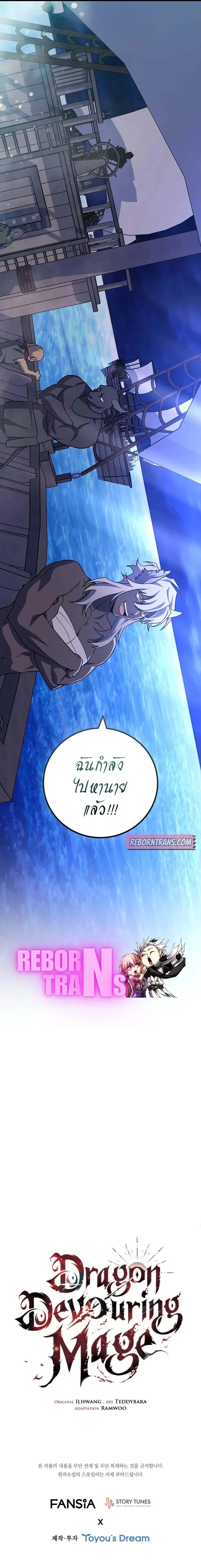 Dragon-Devouring Mage ย้อนเวลาจอมเวทย์กลืนมังกร ตอนที่ 98 page 11