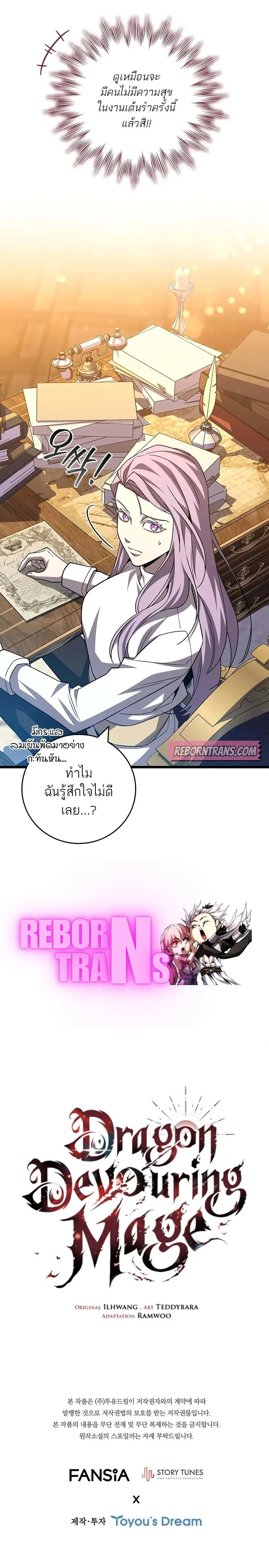 Dragon-Devouring Mage ย้อนเวลาจอมเวทย์กลืนมังกร ตอนที่ 99 page 10