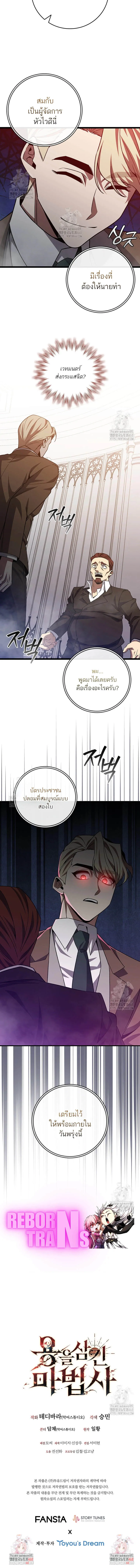 Dragon-Devouring Mage ย้อนเวลาจอมเวทย์กลืนมังกร ตอนที่ 101 page 9