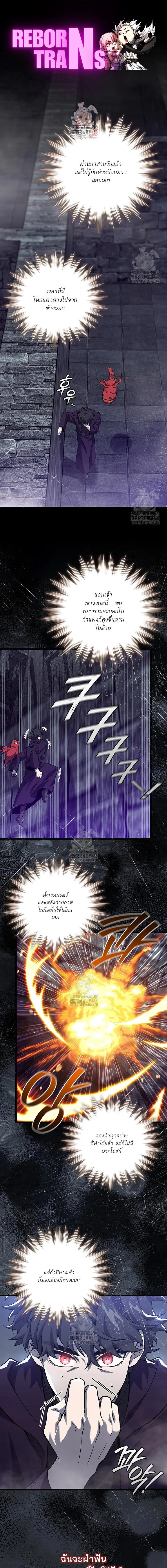 Dragon-Devouring Mage ย้อนเวลาจอมเวทย์กลืนมังกร ตอนที่ 104 page 0